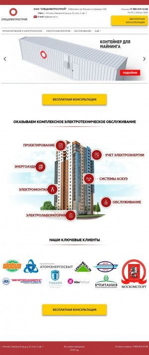 Предпросмотр для spetsel.ru — СпецЭлектроСтрой