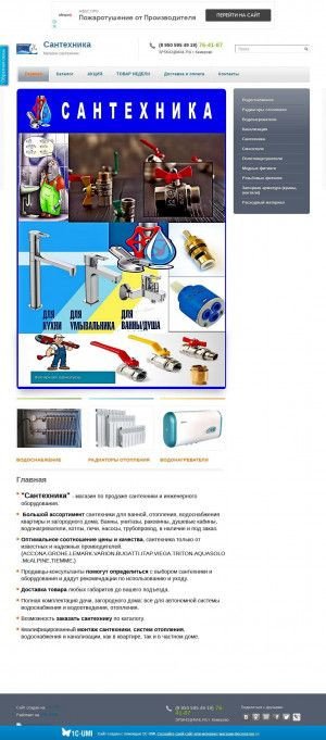 Предпросмотр для spezsantehnik.umi.ru — Магазин сантехники