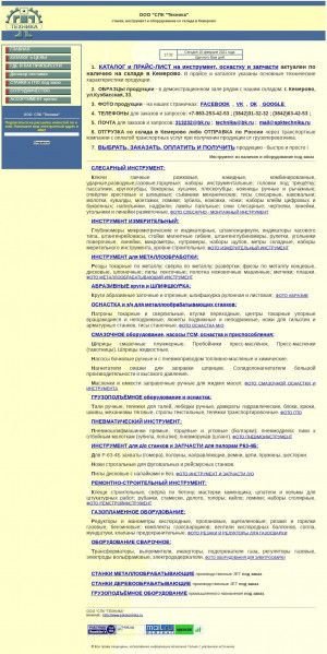 Предпросмотр для www.spktechnika.ru — Сибирская промышленная компания Техника