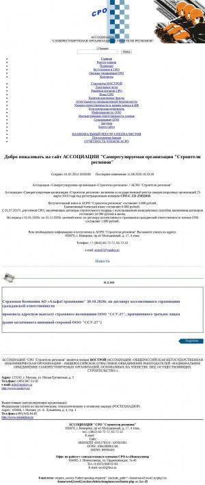 Предпросмотр для www.sro42.ru — Строители регионов