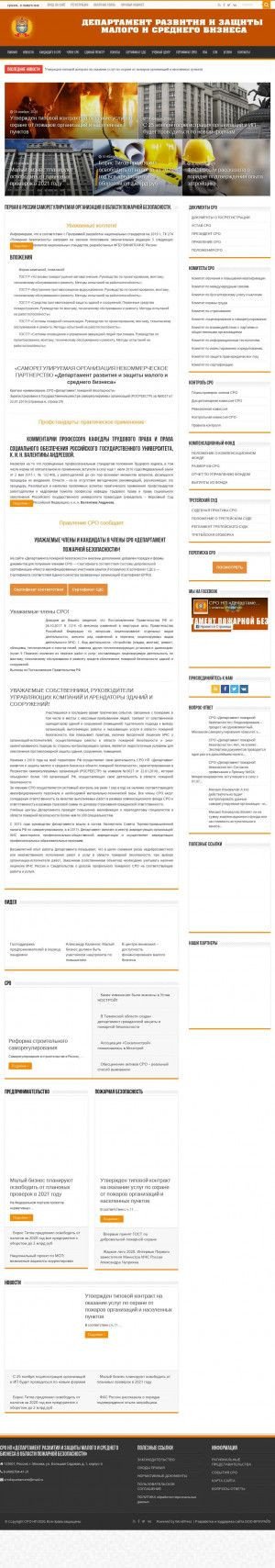 Предпросмотр для www.srodepartament.ru — Департамент развития и защиты малого и среднего бизнеса в области пожарной безопасности, НП