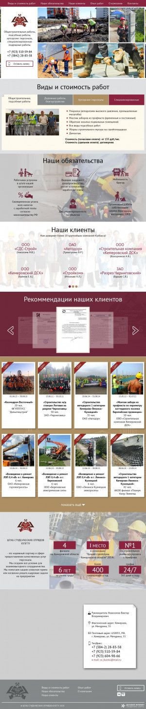 Предпросмотр для sso42.ru — Штаб студенческих отрядов КузГТУ