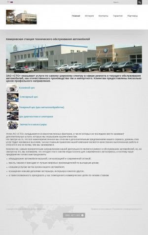 Предпросмотр для www.sto-kem.ru — Станция технического обслуживания автомобилей