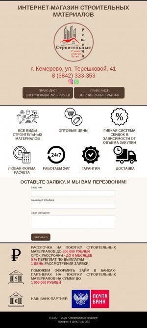 Предпросмотр для stroiresh.ru — Строительные Решения