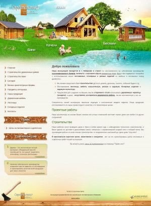 Предпросмотр для stroitelstvo42.ru — Компания Клим