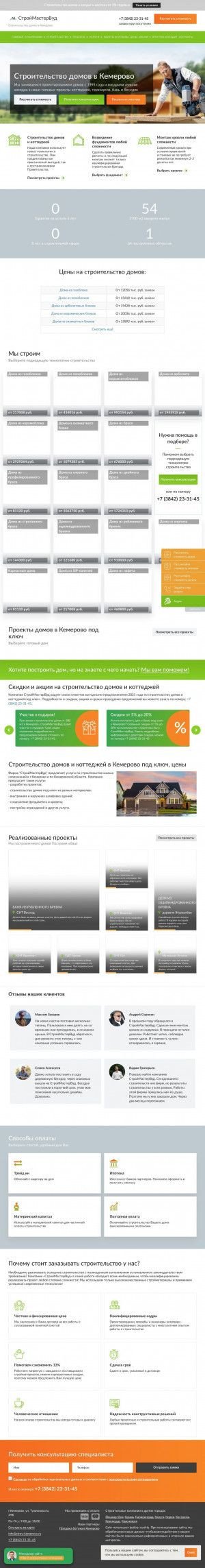 Предпросмотр для stroy-kemerovo.ru — СтройМастерВуд