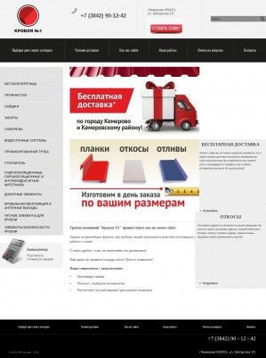 Предпросмотр для stroy42.ru — Реал