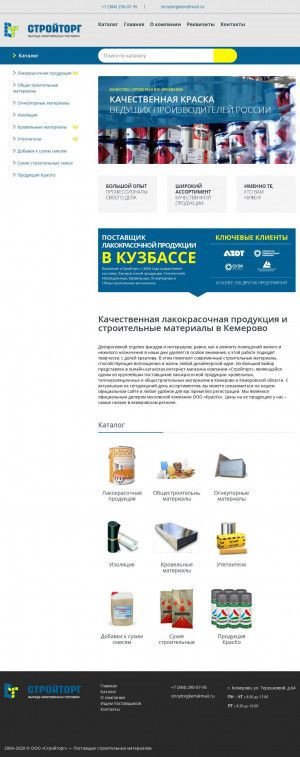 Предпросмотр для www.stroytorgkem.ru — Стройторг