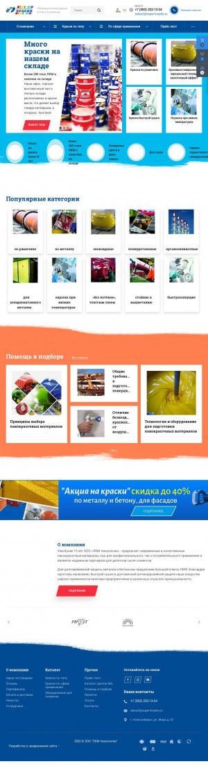 Предпросмотр для www.super-kraska.ru — Промышленные краски