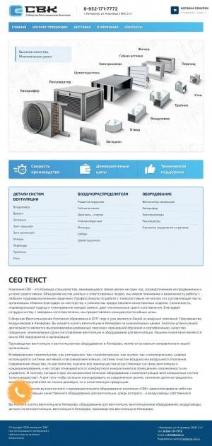 Предпросмотр для svk42.ru — Сибирская вентиляционная компания