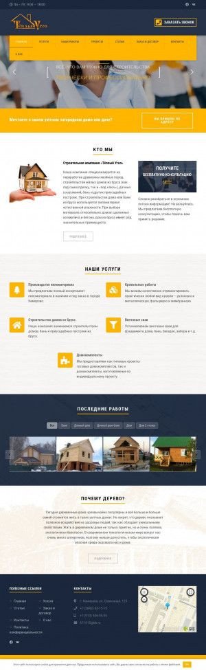 Предпросмотр для teplyugol.ru — Строительная компания Теплый Угол