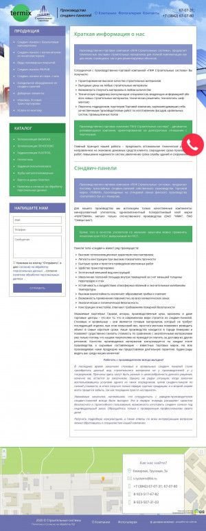 Предпросмотр для termix42.ru — ПКФ Строительные Системы