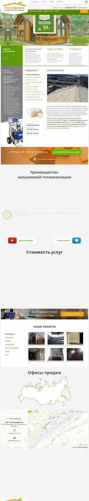 Предпросмотр для www.termospray.ru — Кузбасская теплосберегающая компания
