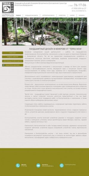 Предпросмотр для www.terra42.ru — Ландшафтная мастерская Terra Nova