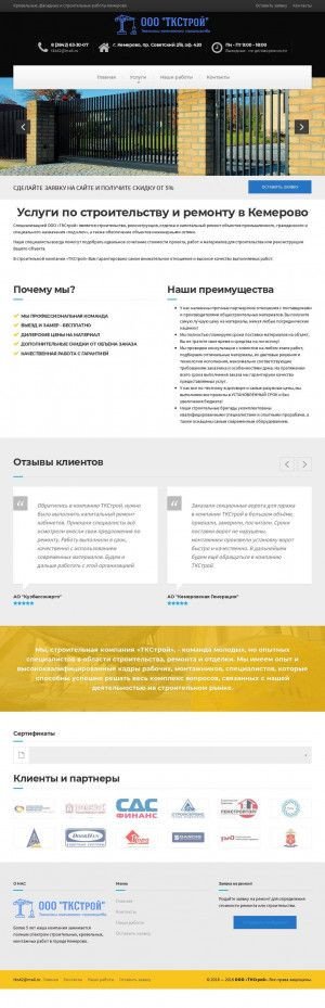 Предпросмотр для tks42.ru — ТКСтрой