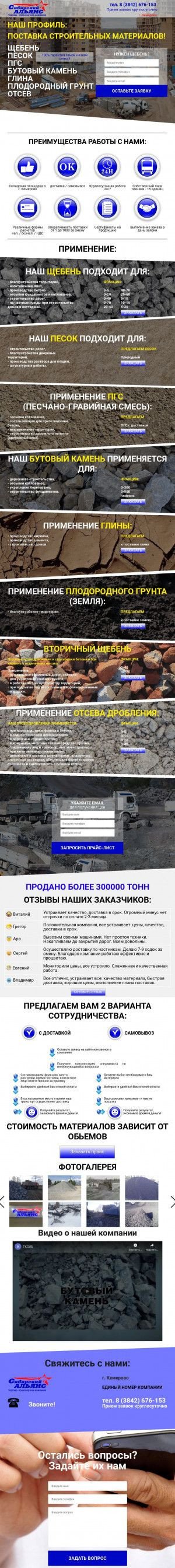 Предпросмотр для www.tksib.ru — ТК Сибирский Альянс