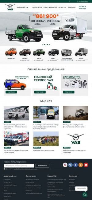 Предпросмотр для uaz-centerkemerovo.ru — УАЗ-Центр Кемерово