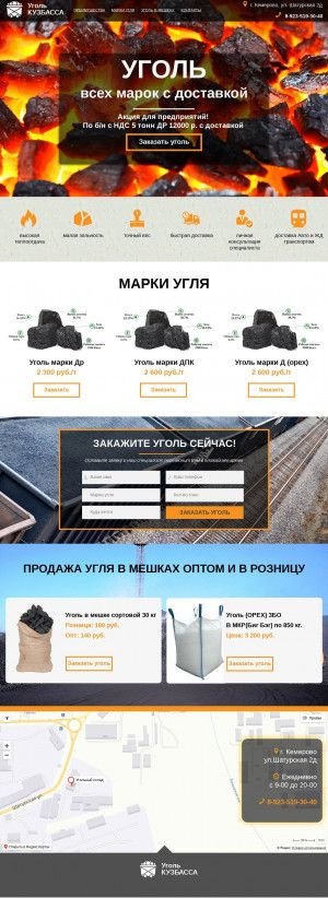 Предпросмотр для угольныйсклад42.рф — УгольКузбасс