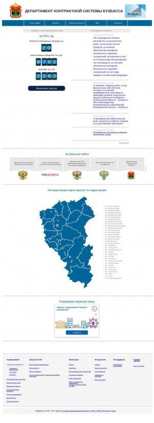 Предпросмотр для ugzko.ru — Департамент контрактной системы Кемеровской области