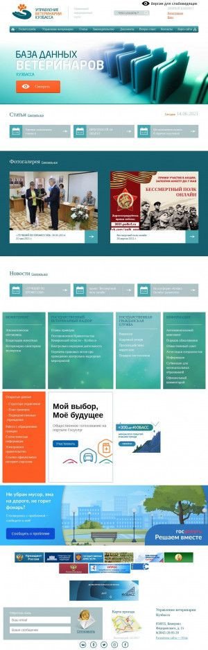 Предпросмотр для vetkuzbass.ru — Управление ветеринарии Кемеровской области