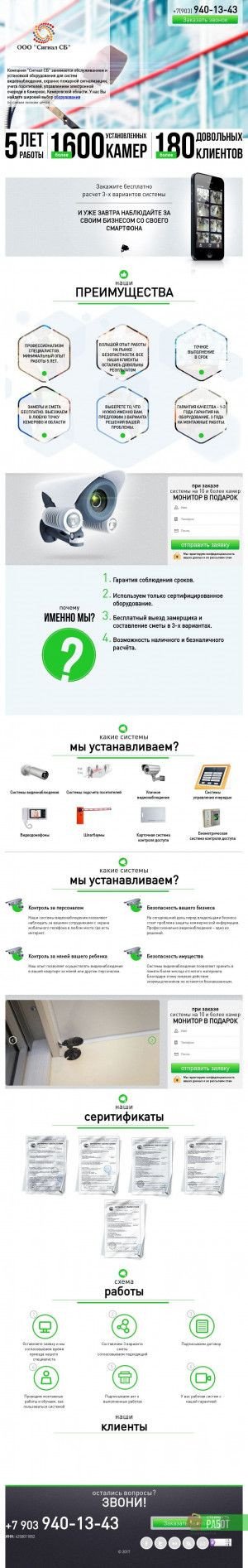 Предпросмотр для videokmr.ru — Сигнал СБ