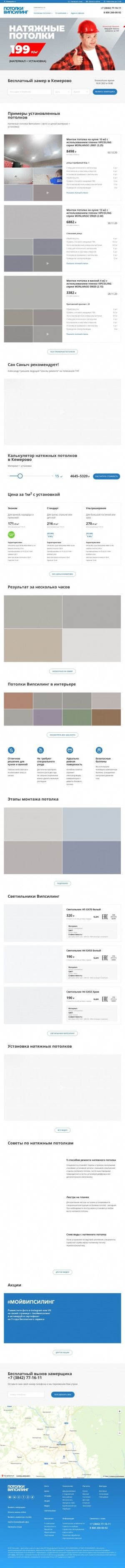 Предпросмотр для vipceiling.ru — Випсилинг - натяжные потолки № 1