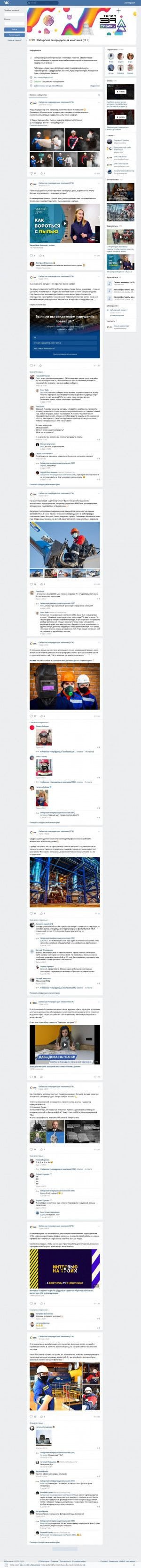Предпросмотр для vk.com — Кемеровская теплосетевая компания