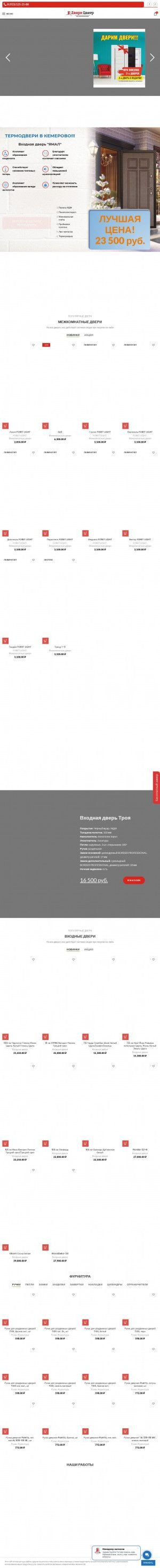 Предпросмотр для www.vsedveri42.ru — ГК Двери центр