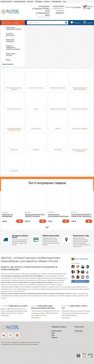 Предпросмотр для www.waltis.ru — Валтис
