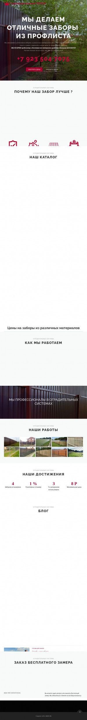 Предпросмотр для zaborkem.ru — Корона