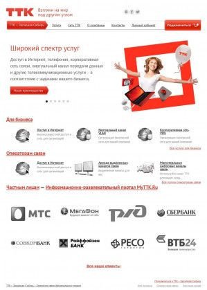 Предпросмотр для www.zsttk.ru — ТТК