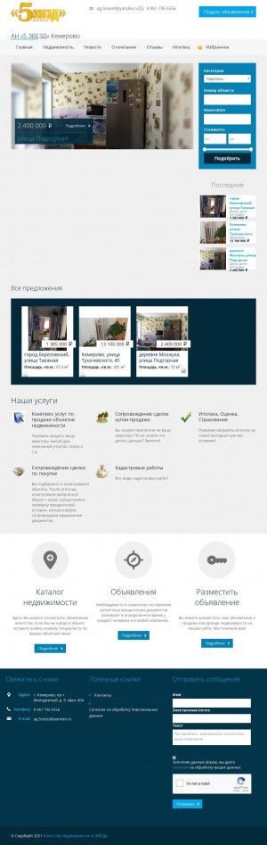 Предпросмотр для zvezdakemerovo.9rl.ru — 5 Звезд