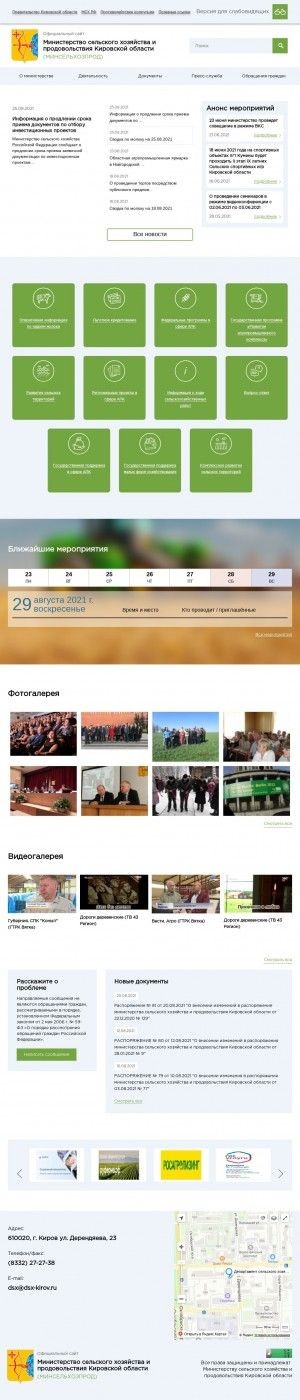 Предпросмотр для dsx-kirov.ru — Кикнурская районная дума