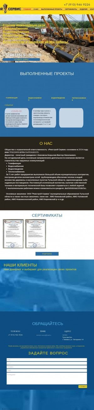 Предпросмотр для www.ремстройсервис71.рф — Ремстрой Сервис