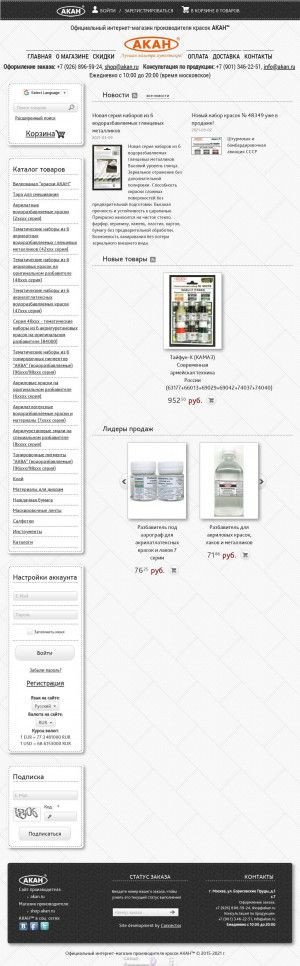 Предпросмотр для shop.akan.ru — АКАН