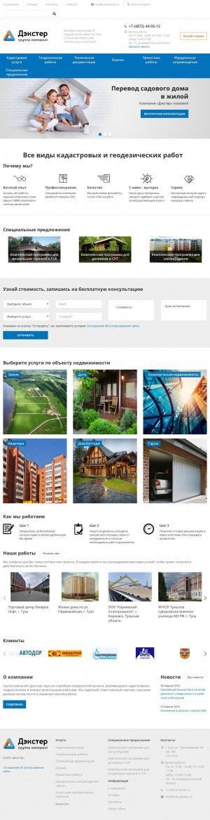 Предпросмотр для www.tula-dexter.ru — Группа компаний Дэкстер
