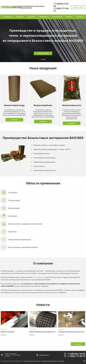Предпросмотр для bascord.ru — Базкорд