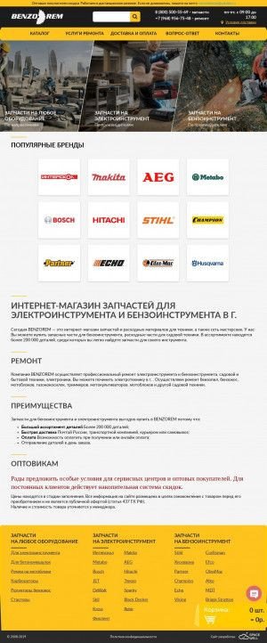 Предпросмотр для benzorem.ru — Бензорем