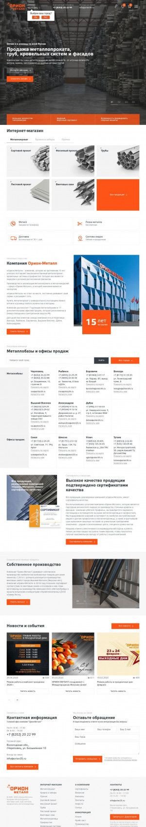 Предпросмотр для cher-metall.ru — Орион-Металл Кимры
