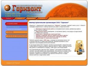 Предпросмотр для www.geo-gorizont.ru — Горизонт