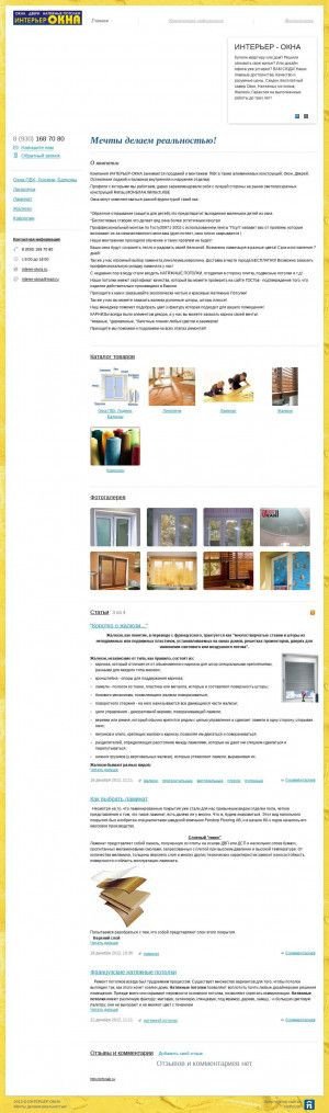 Предпросмотр для interer-okna.ru — Интерьер-Строй