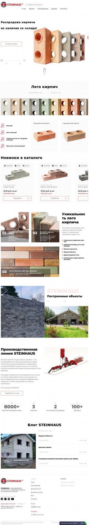 Предпросмотр для steinhausbrick.ru — Завод замкового гиперпрессованного кирпича Steinhaus