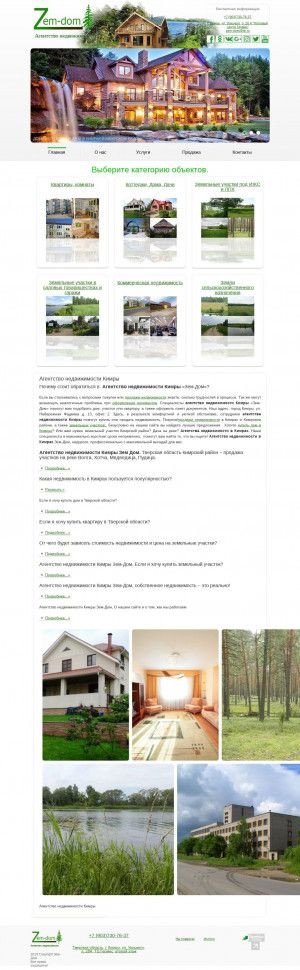 Предпросмотр для zem-dom.ru — Агентство недвижимости города Кимры Зем-Дом