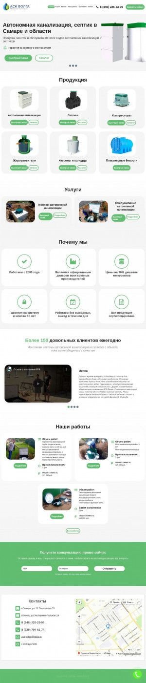 Предпросмотр для www.askvolga.ru — АСК-Волга