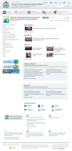 Предпросмотр для www.rkinel.samgd.ru — Организационный отдел Администрации Муниципального района Кинельский