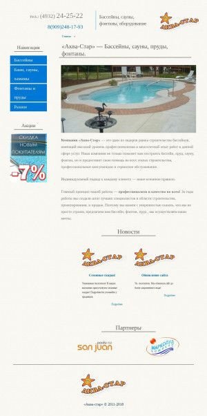 Предпросмотр для www.as37.ru — Оборудование для бассейнов и саун магазин Аква-Стар