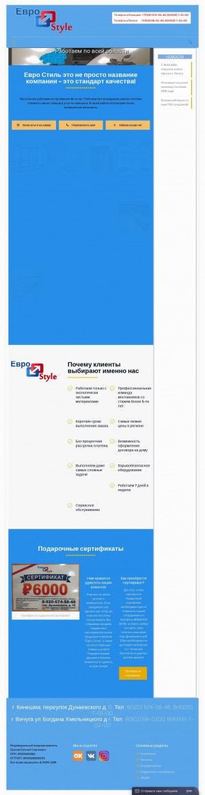 Предпросмотр для evrostil37.ru — Евро Style