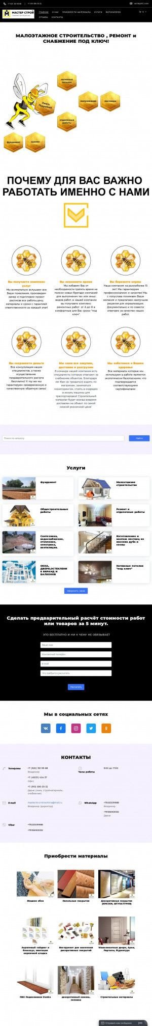 Предпросмотр для masterstroi-kineshma.nethouse.ru — Новый Свет Окна