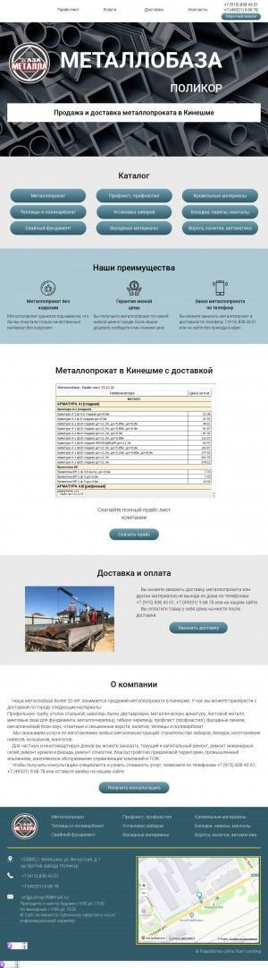 Предпросмотр для metallobaza37.ru — ВолгаСтройСервис