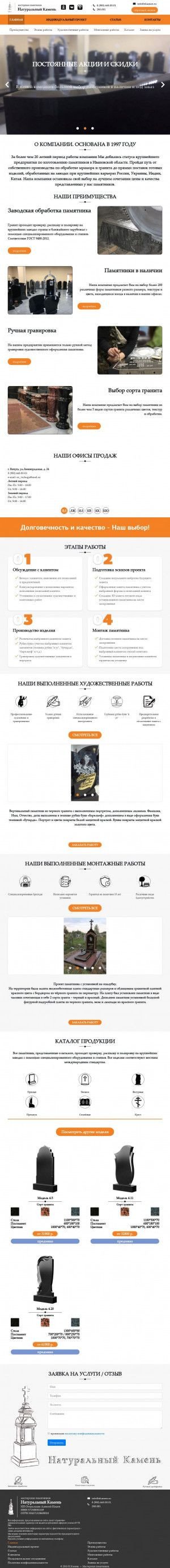 Предпросмотр для nkamen.ru — Натуральный камень
